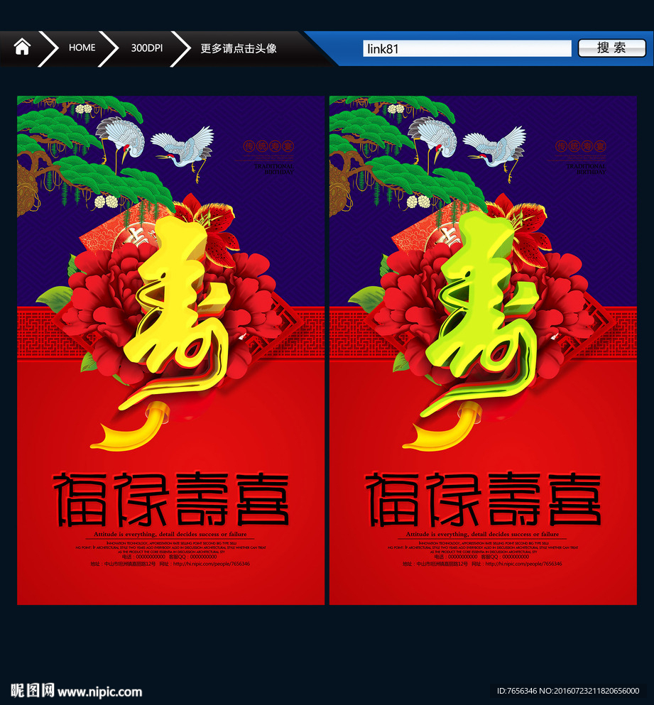 寿字 贺寿