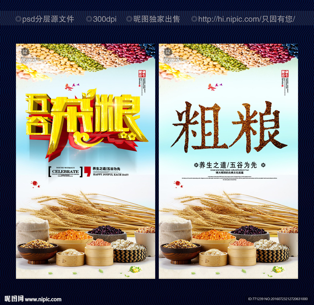 五谷杂粮