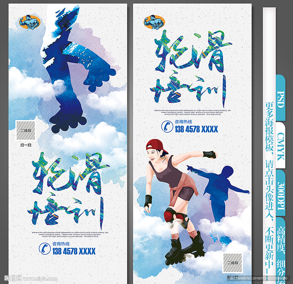 轮滑培训