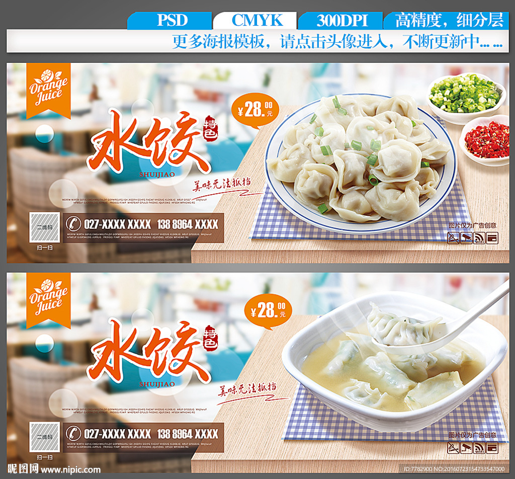 水饺海报