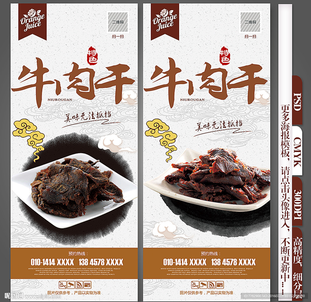 牛肉干海报
