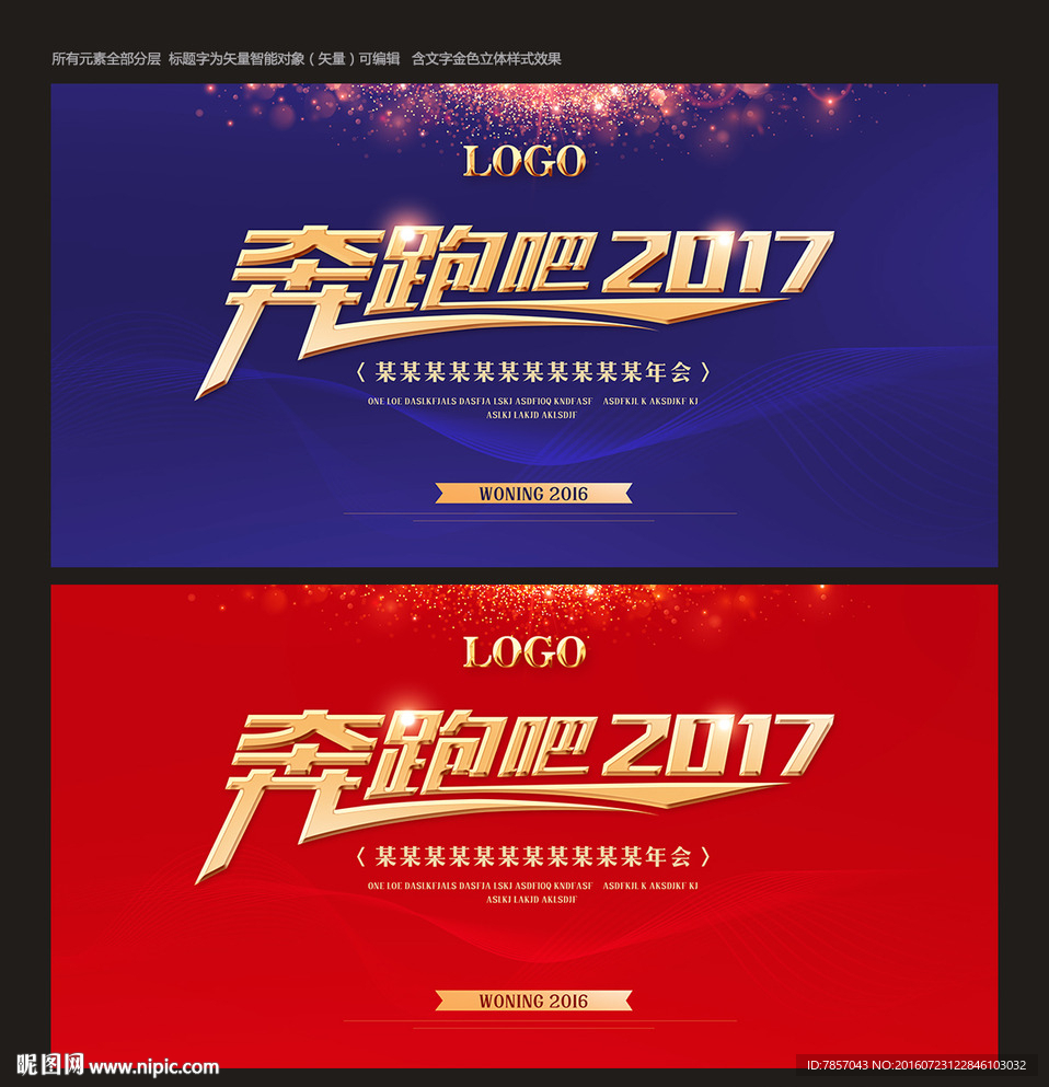 晚会背景