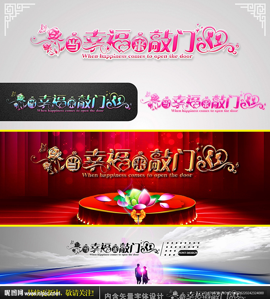 当幸福来敲门 婚期字体设计