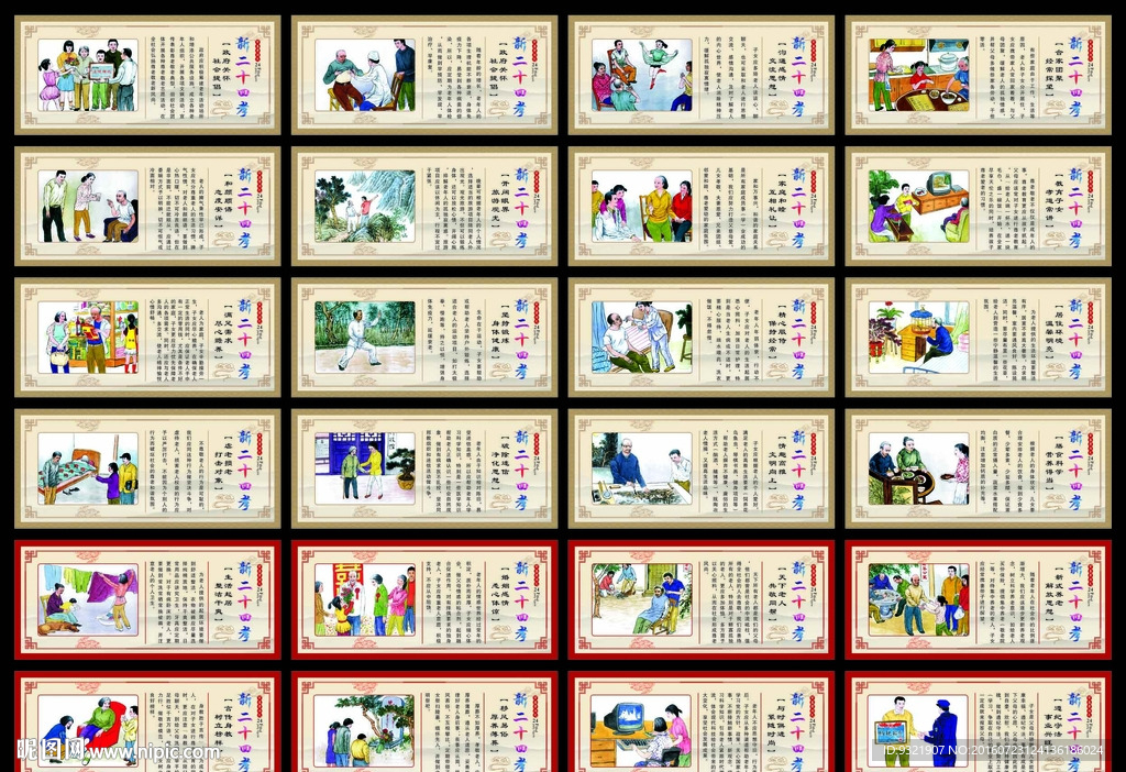 新二十四孝
