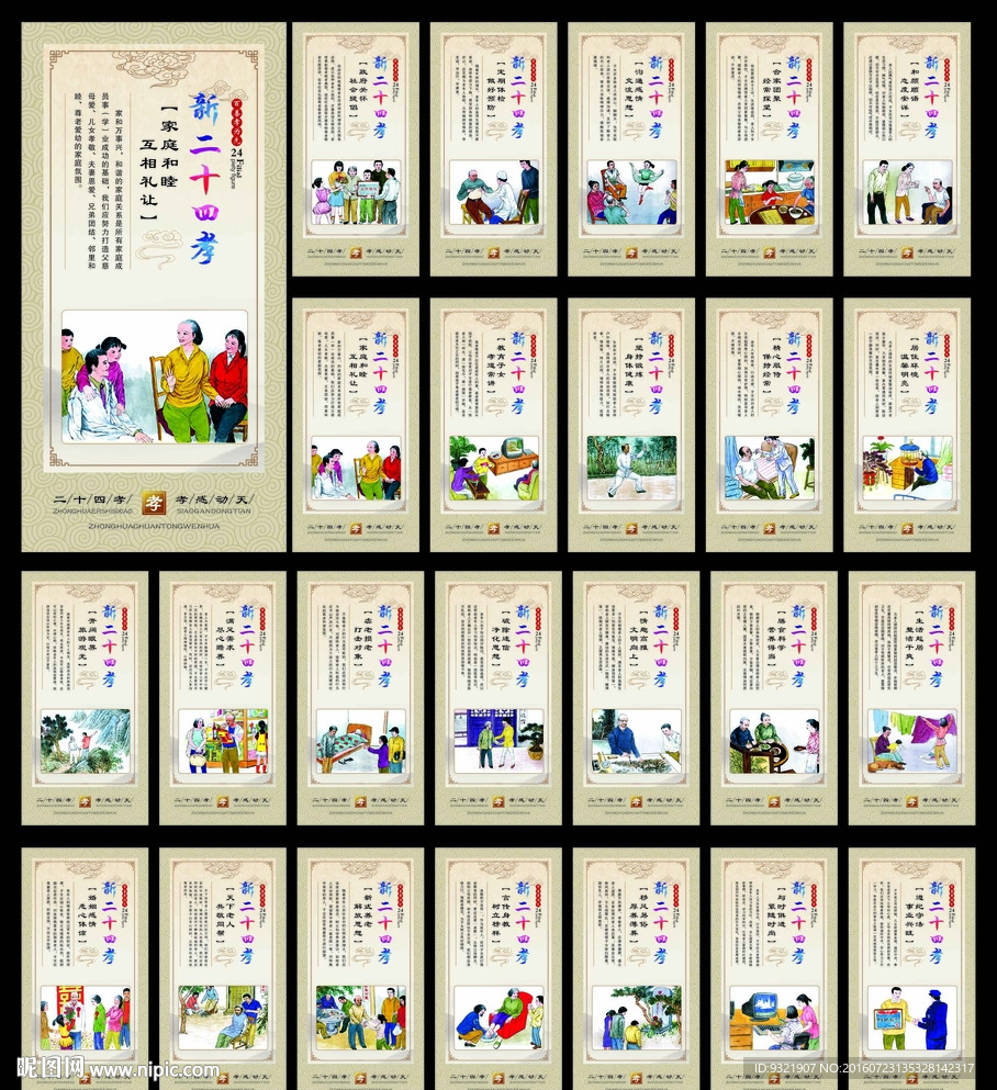 新二十四孝