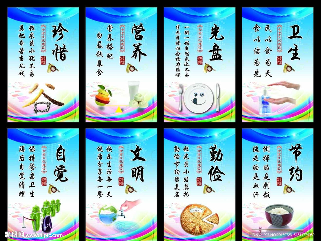 食堂标语