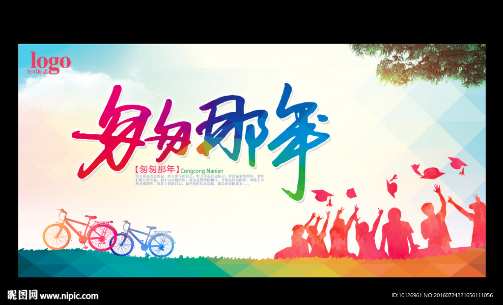 同学会