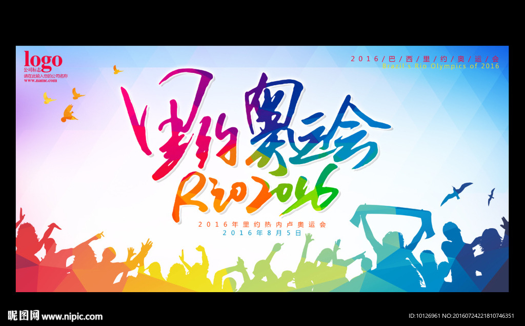 里约奥运会