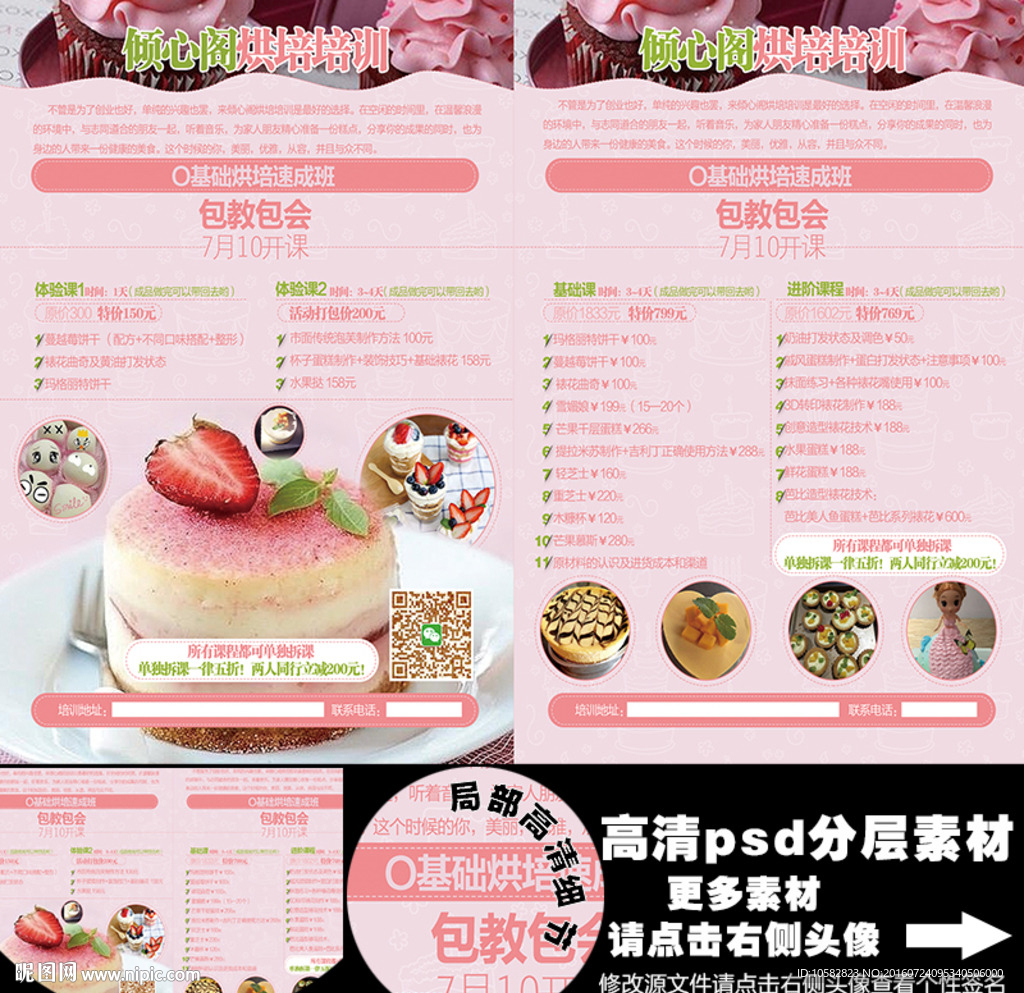 倾心阁烘焙培训宣传A4单页