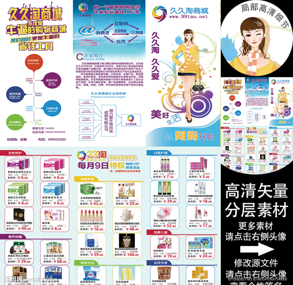 久久淘商城A4三折页