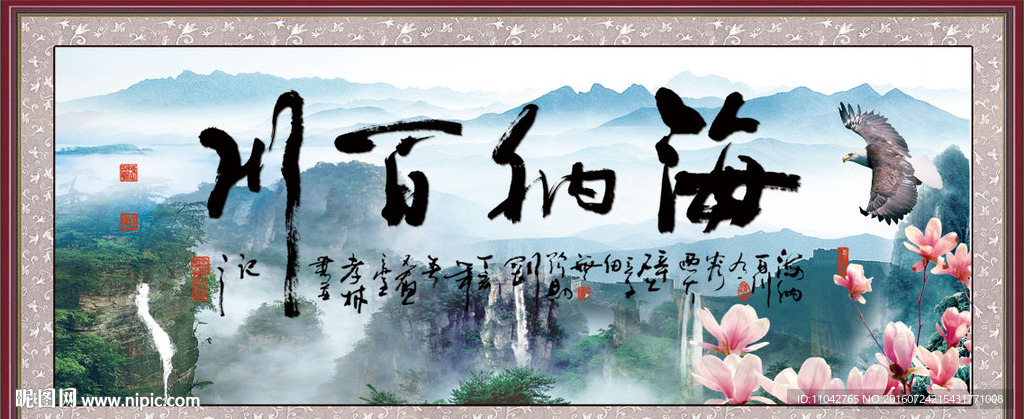 海纳百川