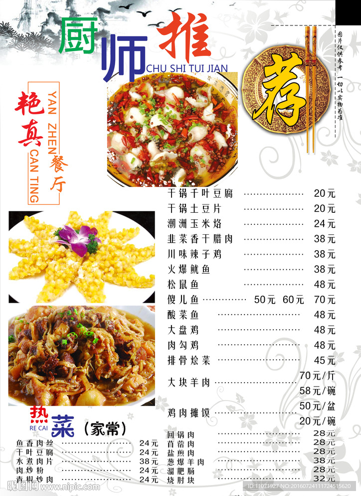 高档菜单