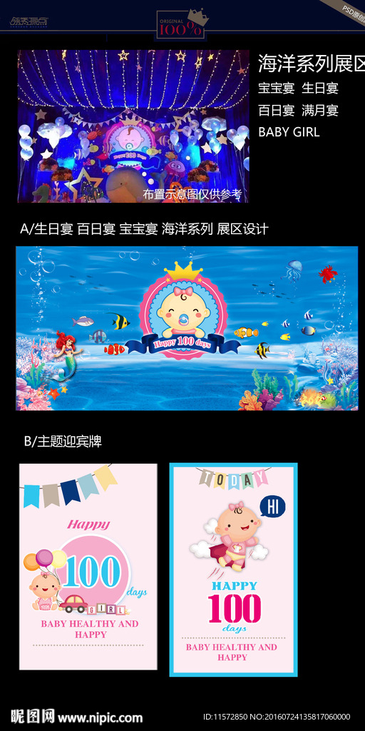 百日宴 生日宴 满月宴 百天