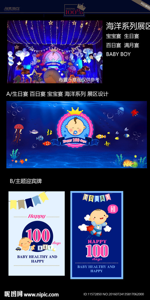 百日宴 生日宴 满月宴 百天