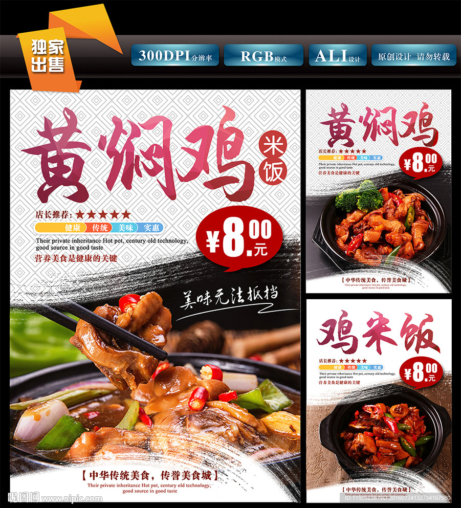 黄焖鸡米饭