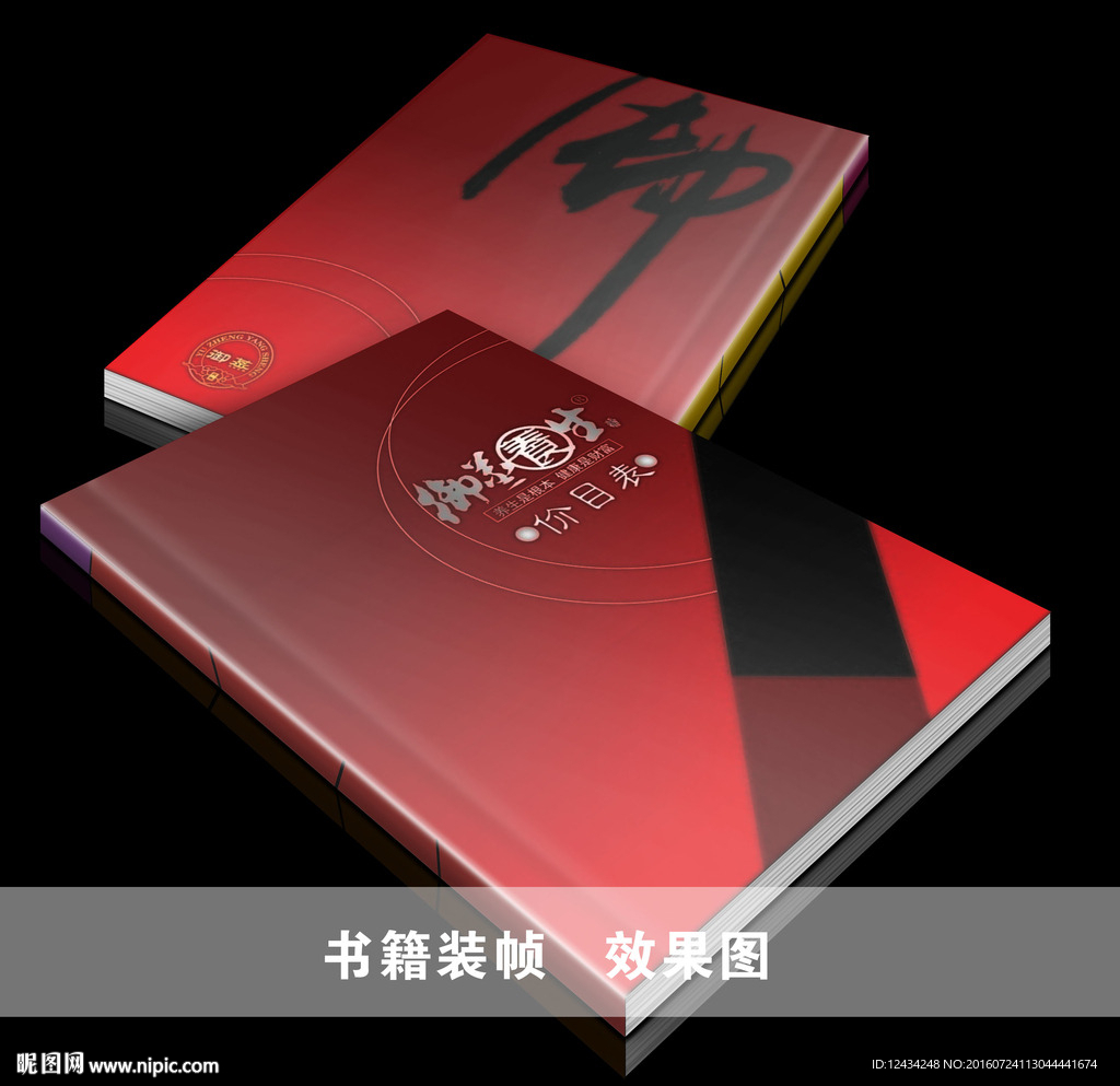 书籍封面 画册效果图