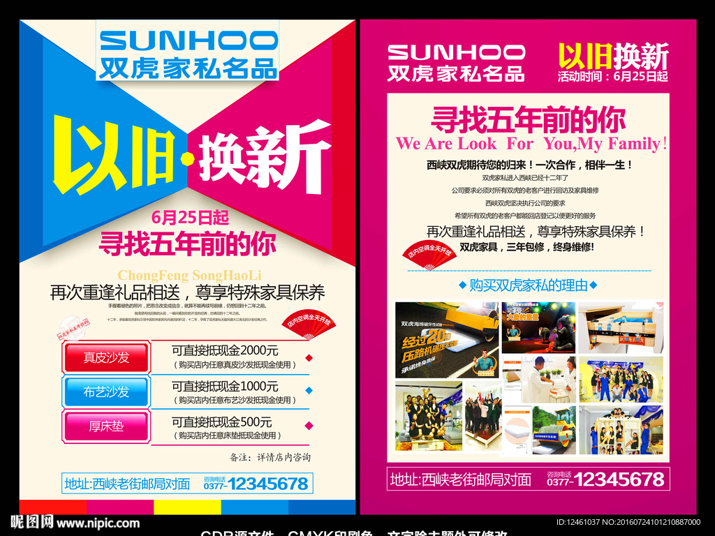 以旧换新双虎家私名品