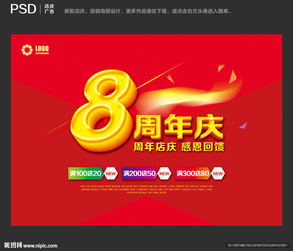 8周年店庆