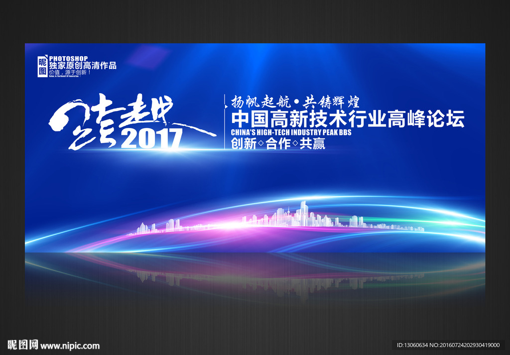 会议背景 新品发布会