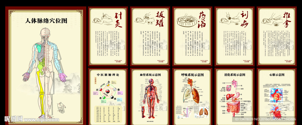 中医养生