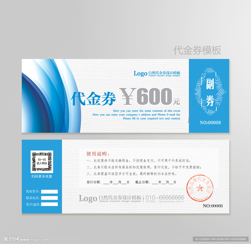 蓝色代金券