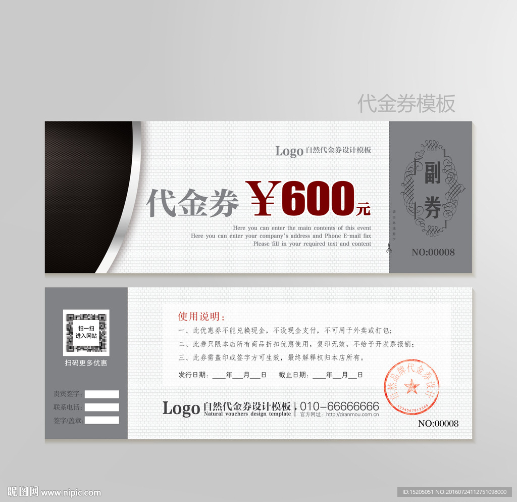 灰色代金券