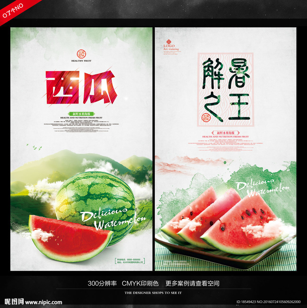 西瓜