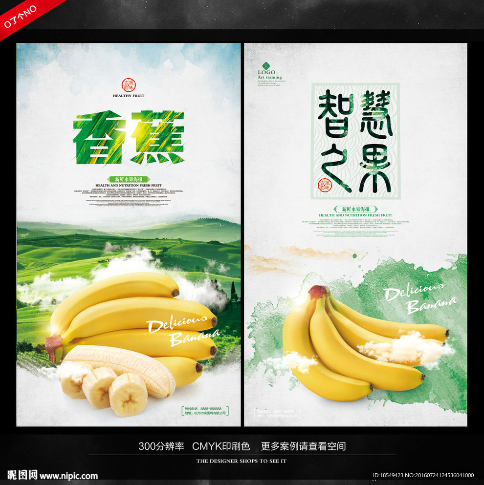香蕉