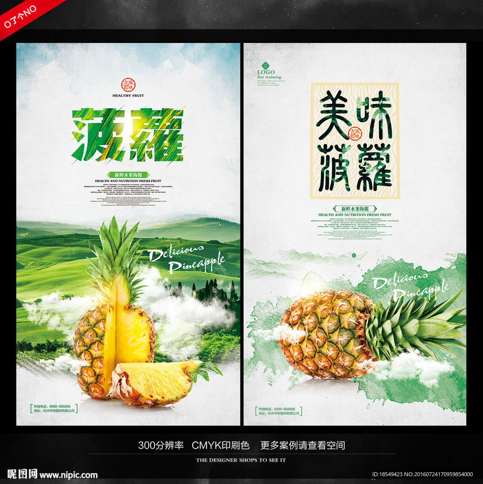 菠萝