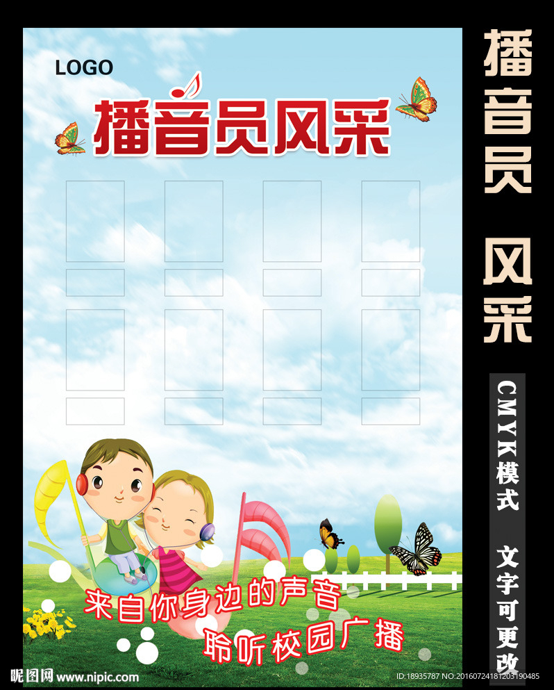 播音员风采