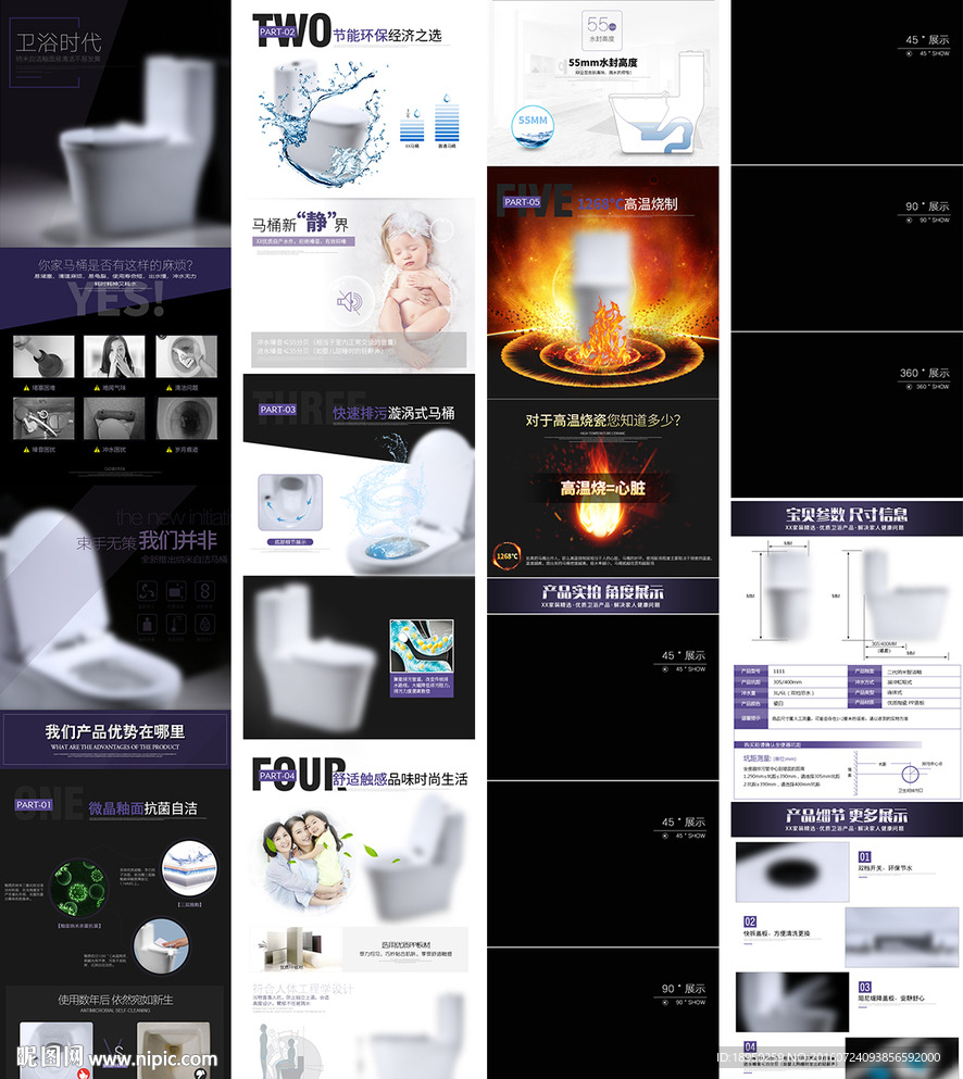 淘宝卫浴马桶详情页