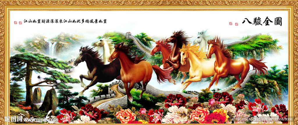 八骏图