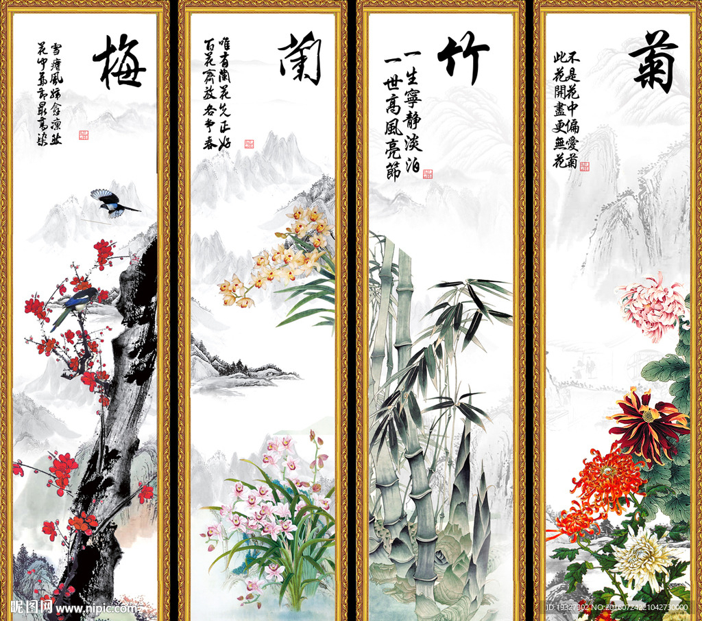 梅兰竹菊