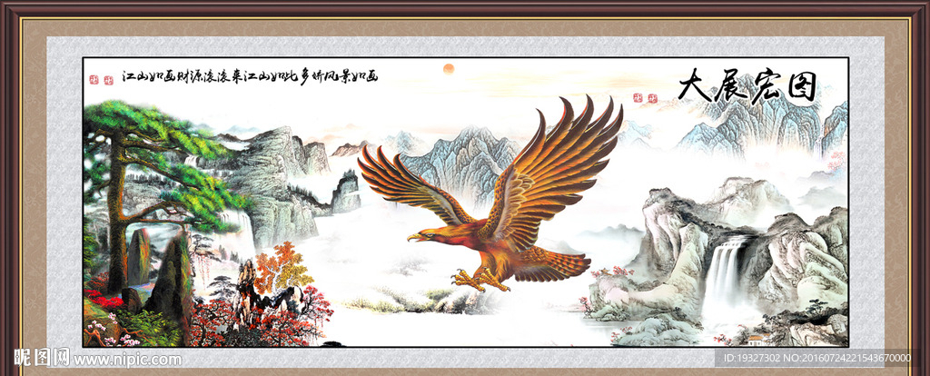 大展宏图