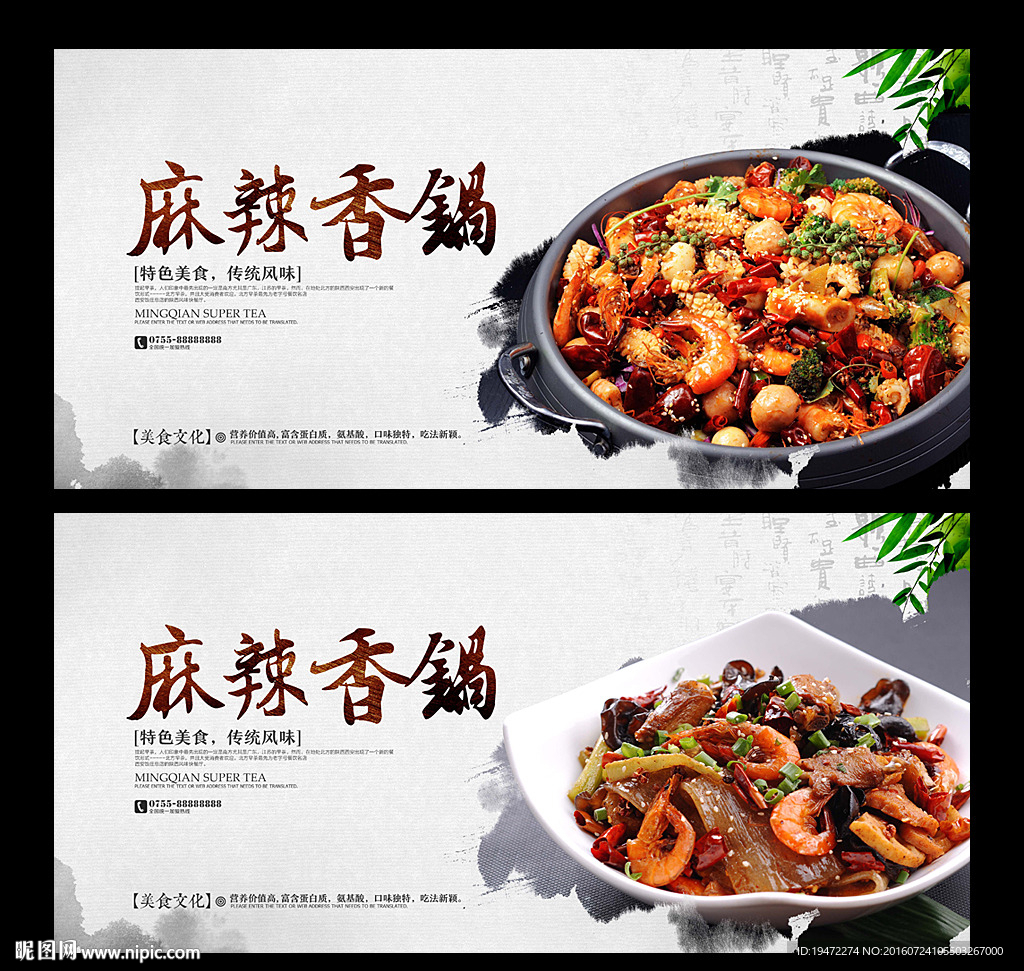 麻辣香锅