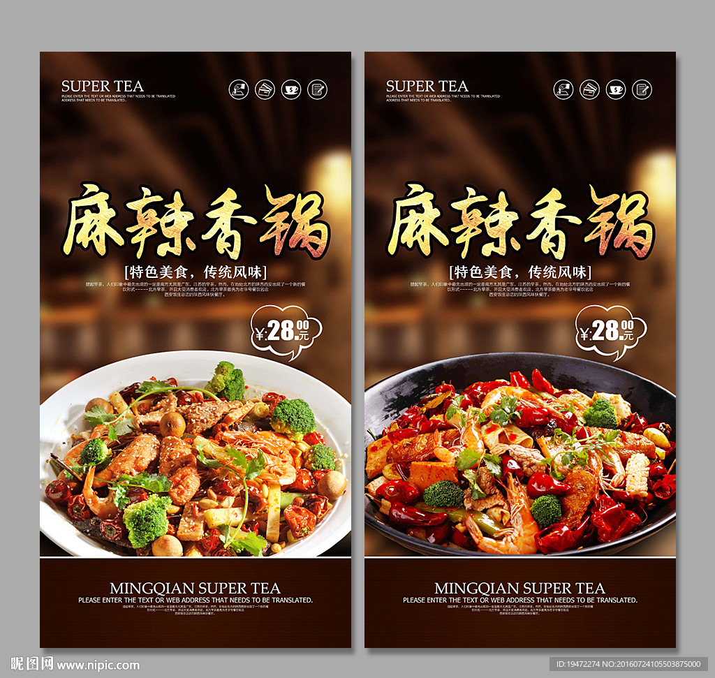 麻辣香锅