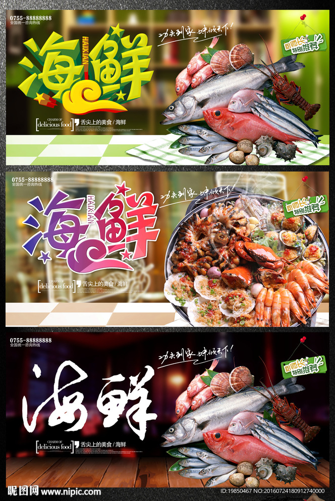 海鲜
