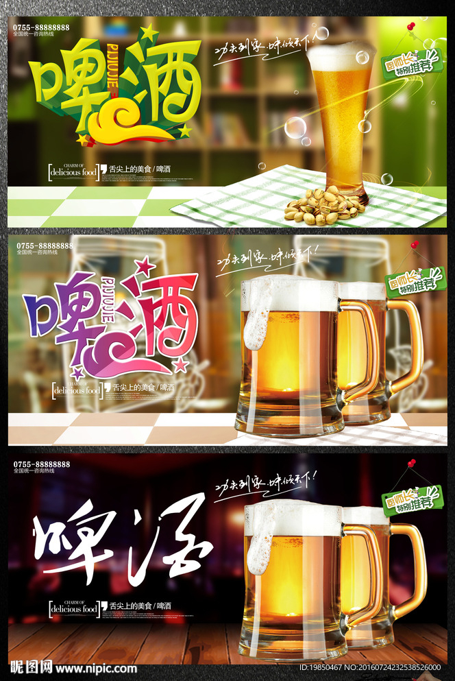 啤酒