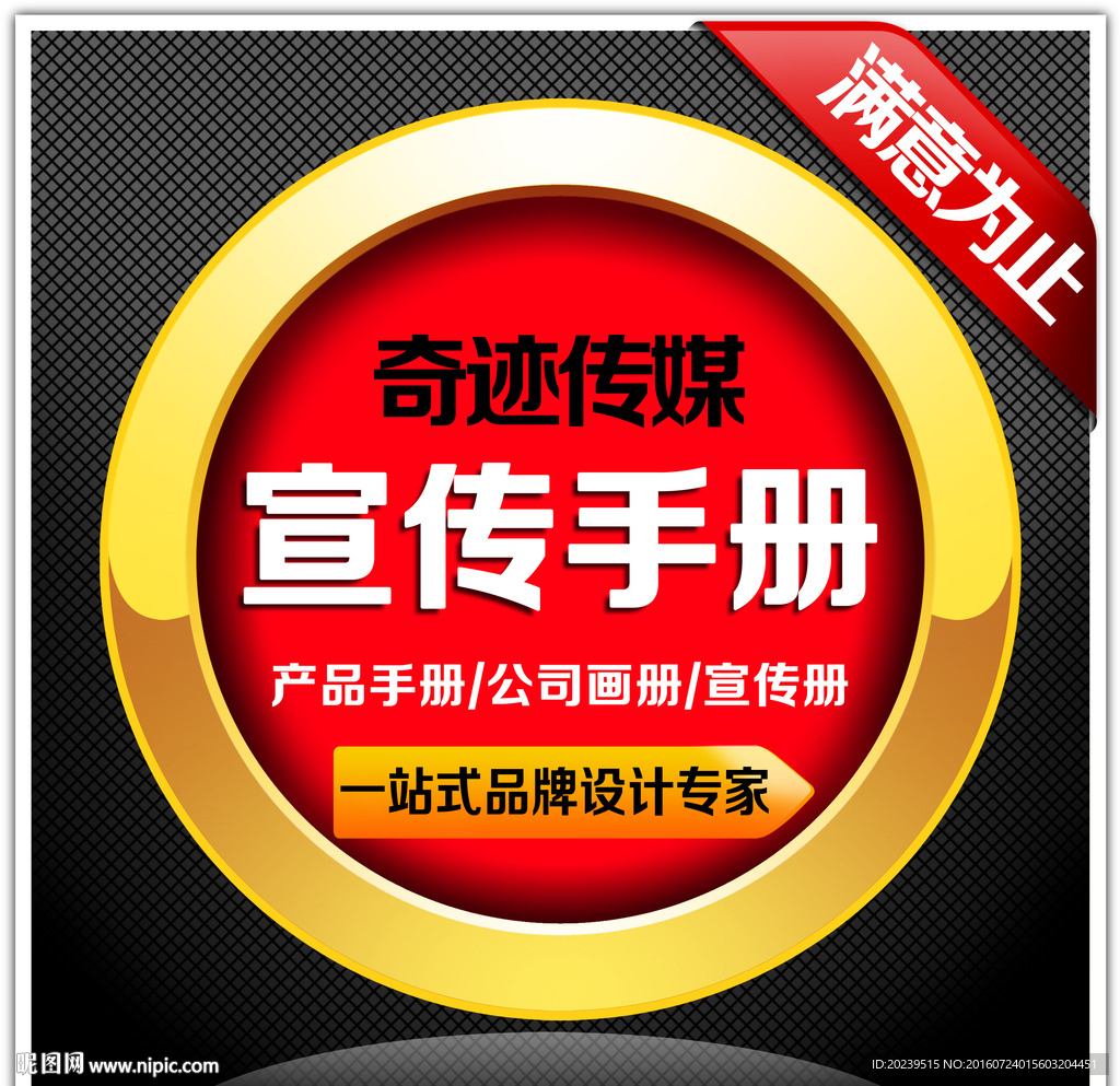 水晶按钮的宣传手册