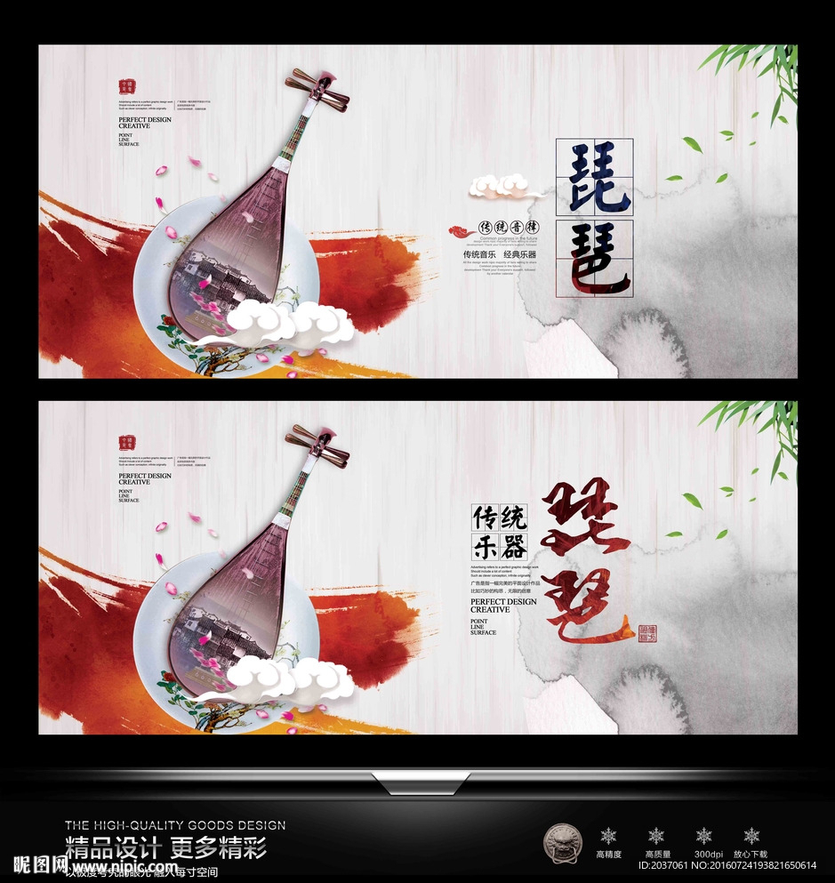 琵琶