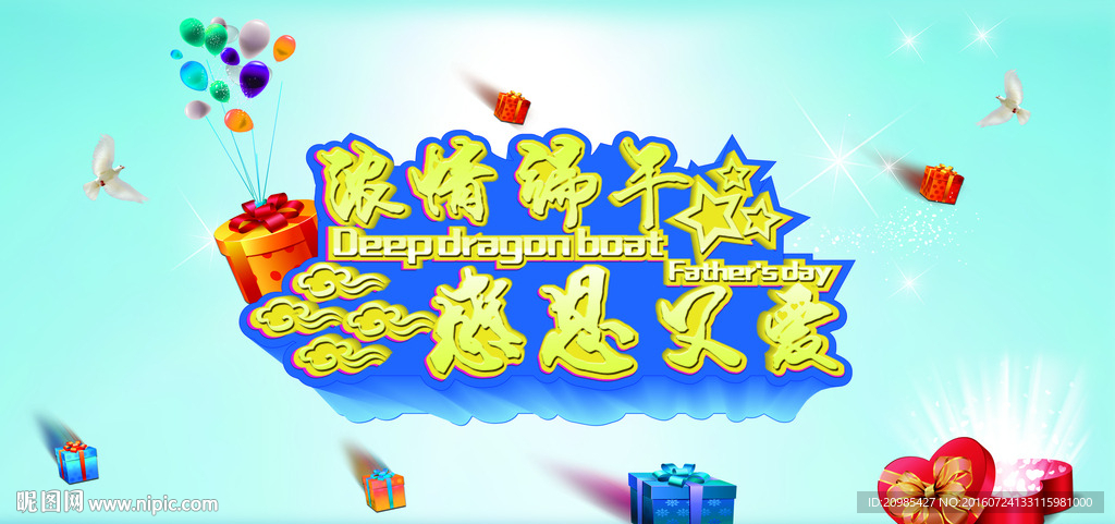 浓情端午 感恩父爱