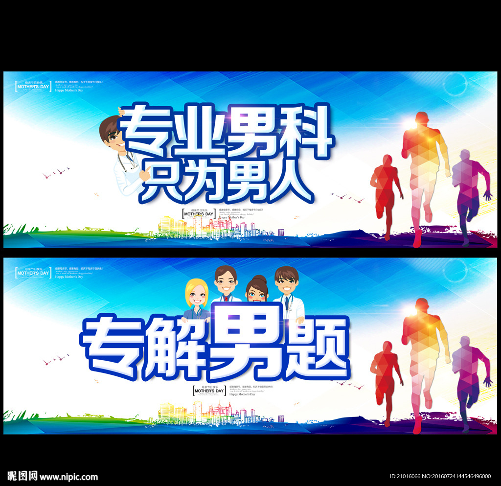 男科