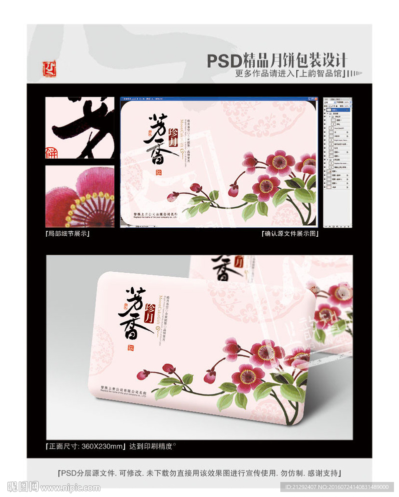 芳香珍月