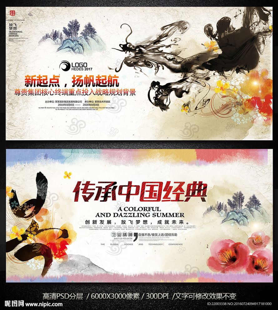 中国风水墨展板