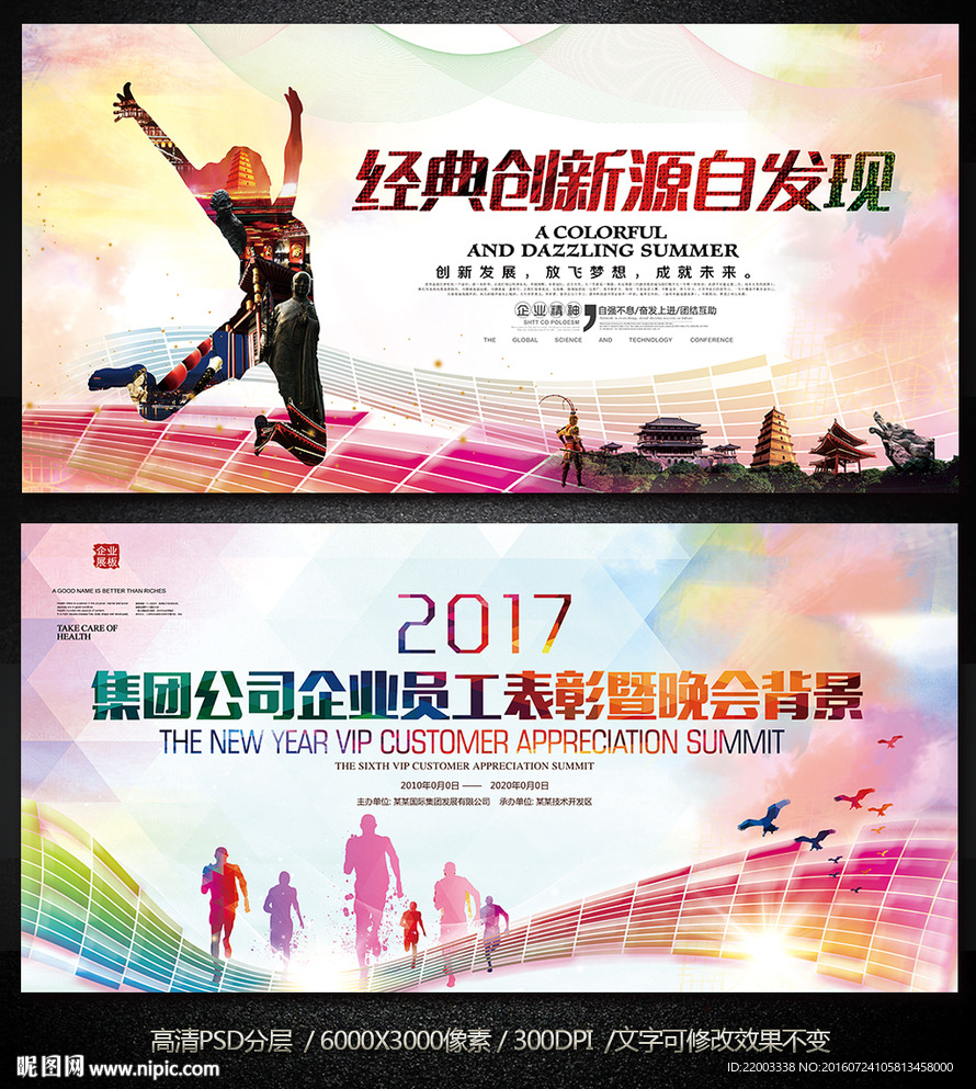 企业展板创意广告活动背景