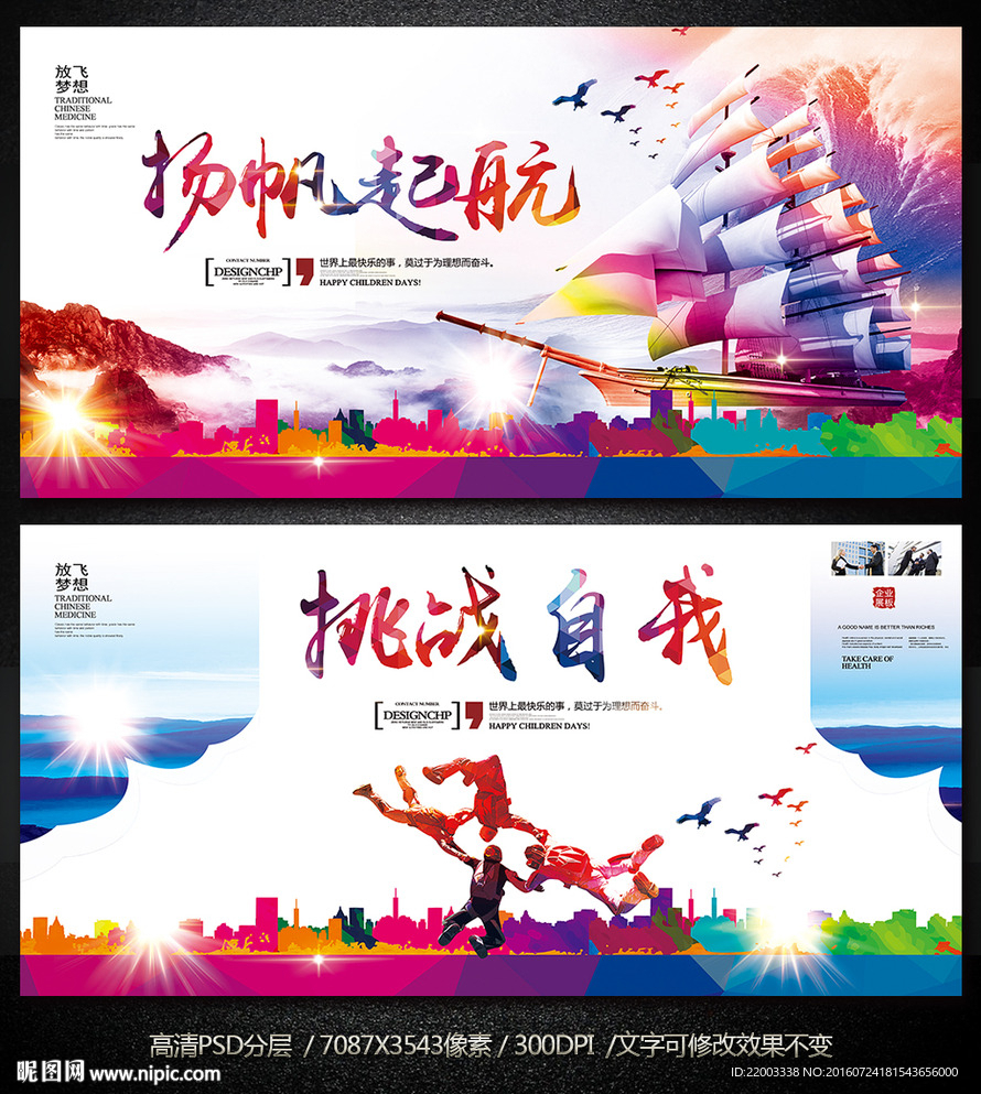 扬帆起航企业形象展板企业海报广