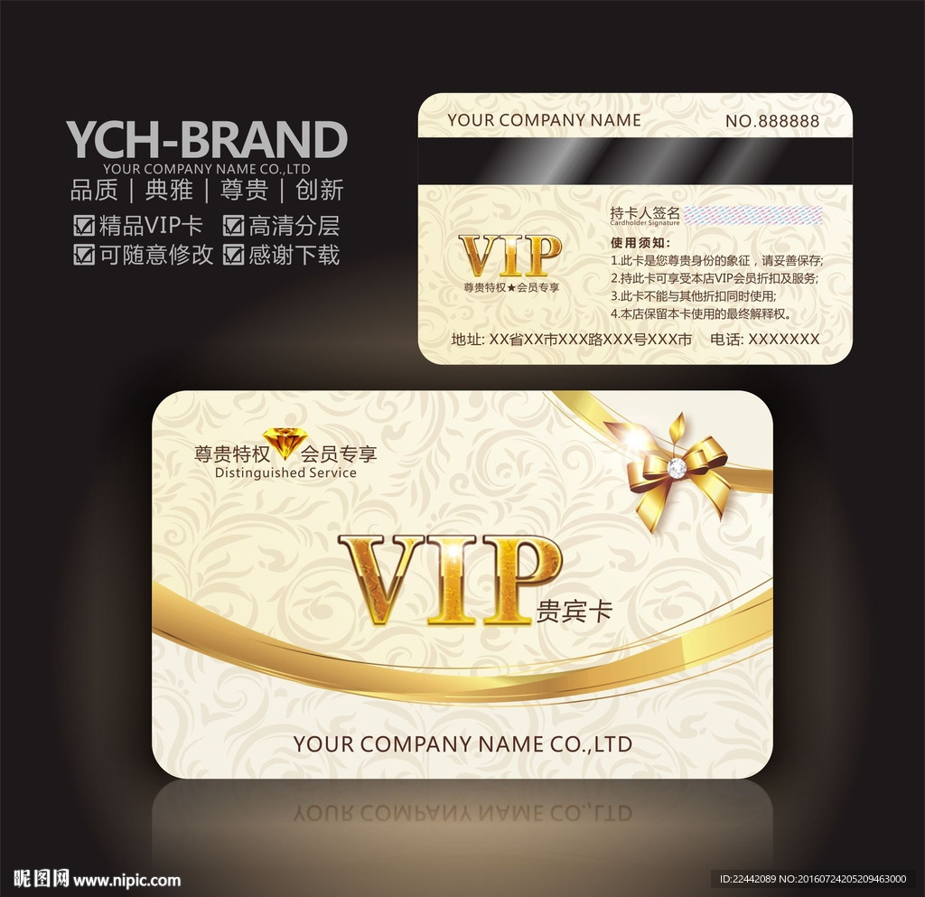 vip会员卡