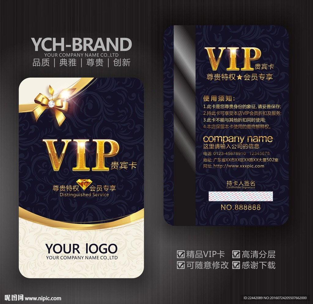 vip会员卡