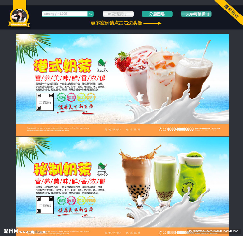 奶茶