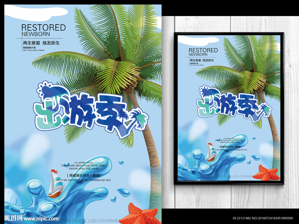 旅游海报